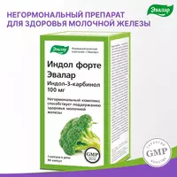 Индол форте супер защита молочной железы (Эвалар) Только в розницу