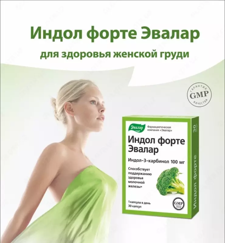 Индол форте супер защита молочной железы (Эвалар)