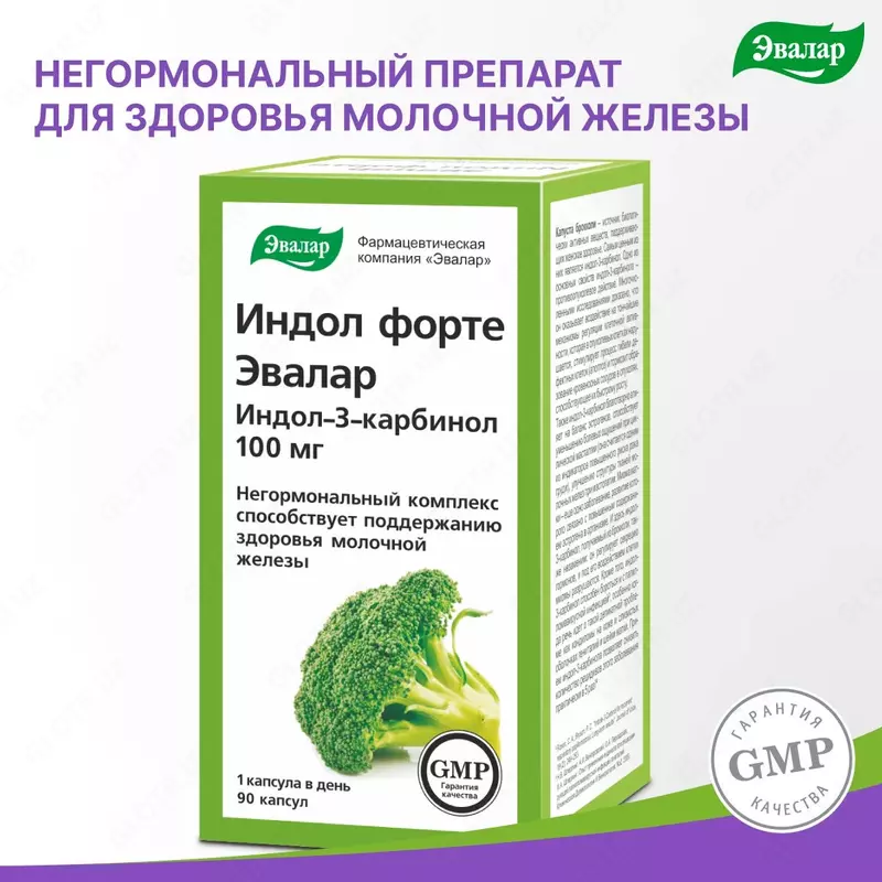 Индол форте супер защита молочной железы (Эвалар)