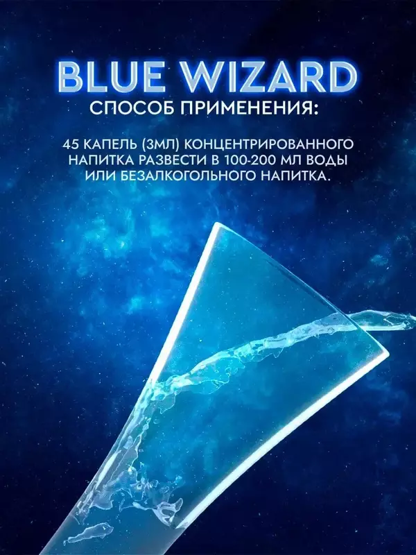 Возбуждающие капли для женщин Blue Wizard