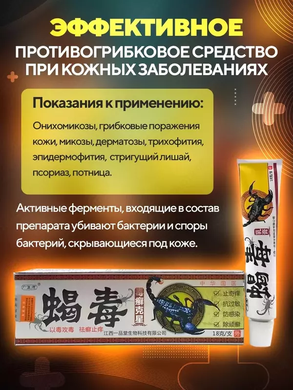 Седу (яд скорпиона) - антибактериальный крем от псориаза, 18г