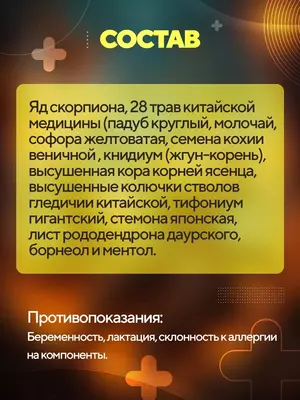 Седу (яд скорпиона) - антибактериальный крем от псориаза, 18г