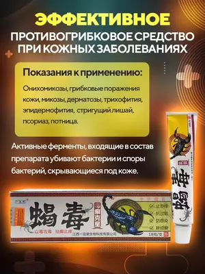 Седу (яд скорпиона) - антибактериальный крем от псориаза, 18г
