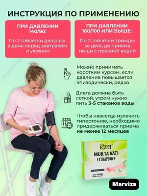 Mukta Vati Divya (Мукта Вати Дивья) для понижения давления, 120 таблеток