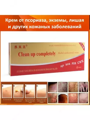 Clean up completely psoriaz va boshqa teri kasalliklariga krem, 20 гр