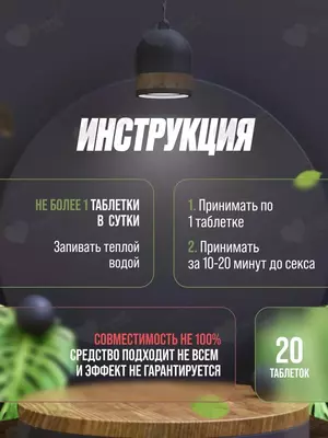 Препарат для мужчин THR