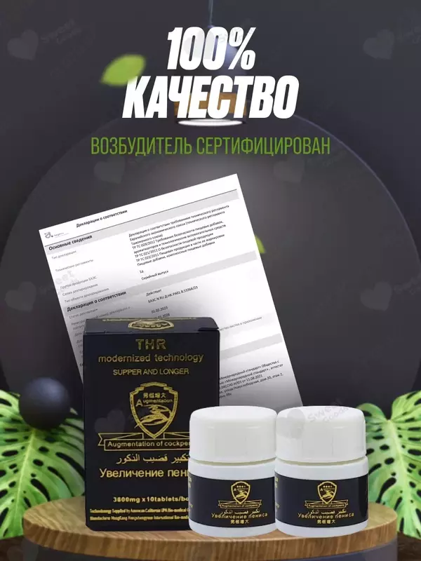 Препарат для мужчин THR