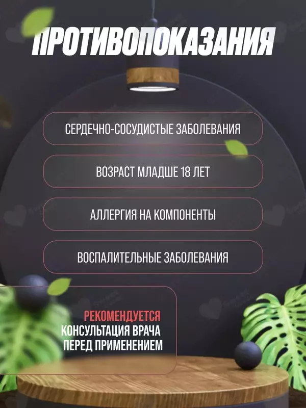 Препарат для мужчин THR