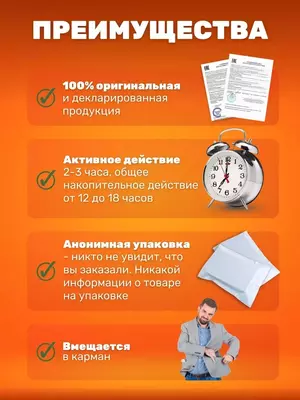 Возбудитель и увеличитель для мужчин Big penis