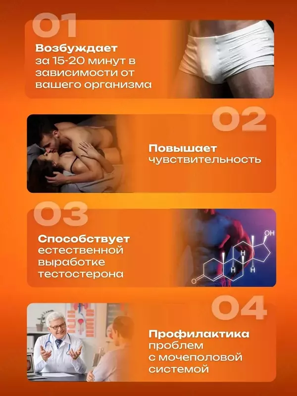 Возбудитель и увеличитель для мужчин Big penis