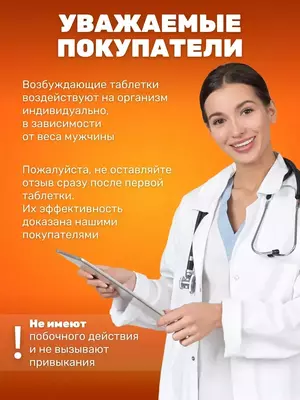 Возбудитель и увеличитель для мужчин Big penis