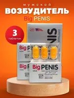 Big penis - Возбудитель и увеличитель для мужчин