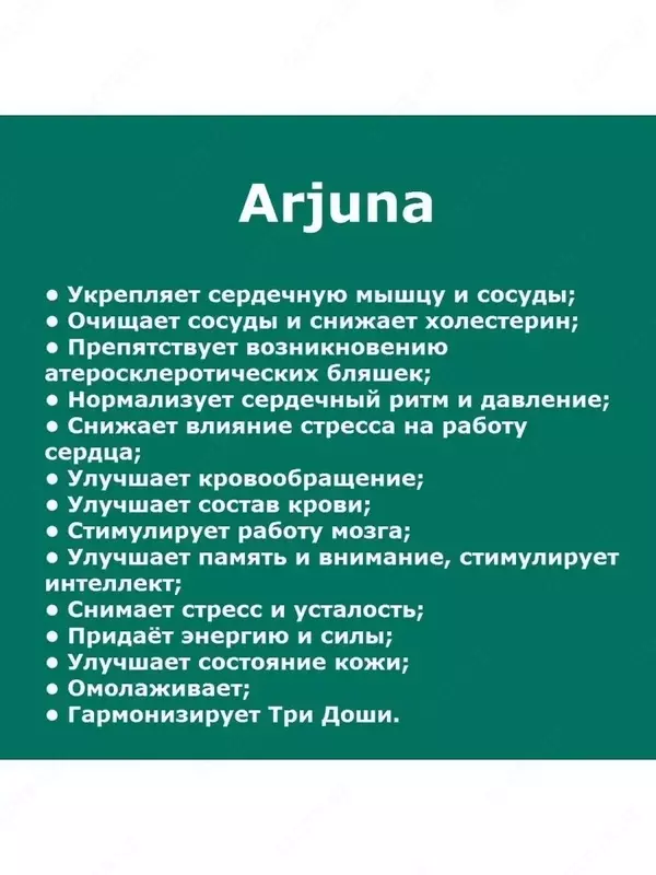 Yurak kasalliklariga malxam Arjuna Himalaya