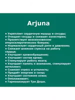 Arjuna для сердечно-сосудистой системы от Himalaya Только в розницу