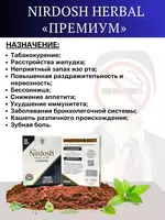Nirdosh "Premium" ayurvedik ingolyator (Chekishga qarshi) - 130 500 so'm