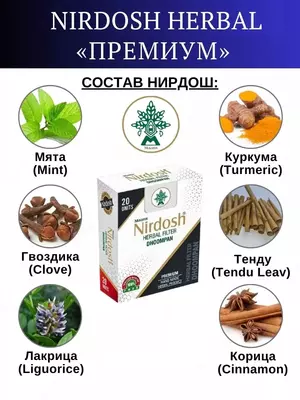 Nirdosh аюрведические инголяторы, 20 шт.