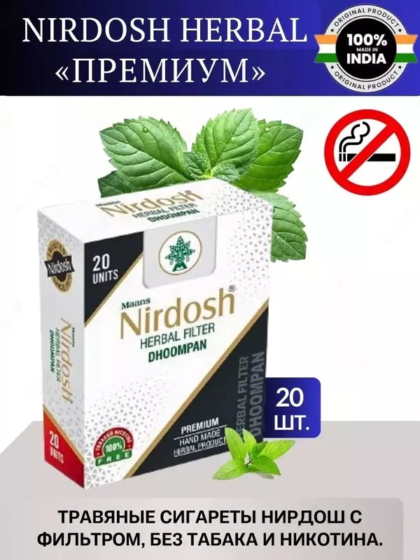 Nirdosh Premium инголятор против курения, 20 шт.