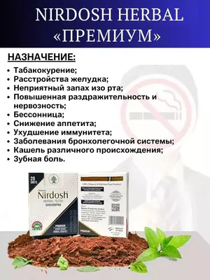 Nirdosh Premium инголятор против курения, 20 шт.
