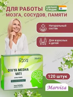 Препарат для мозга и памяти Medha Vati Extrapower, 120 шт