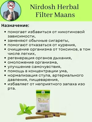 Аюрведические травяные ингаляторы Nirdosh, 10 шт.