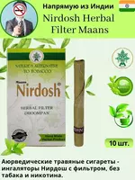 Аюрведические травяные ингаляторы Nirdosh