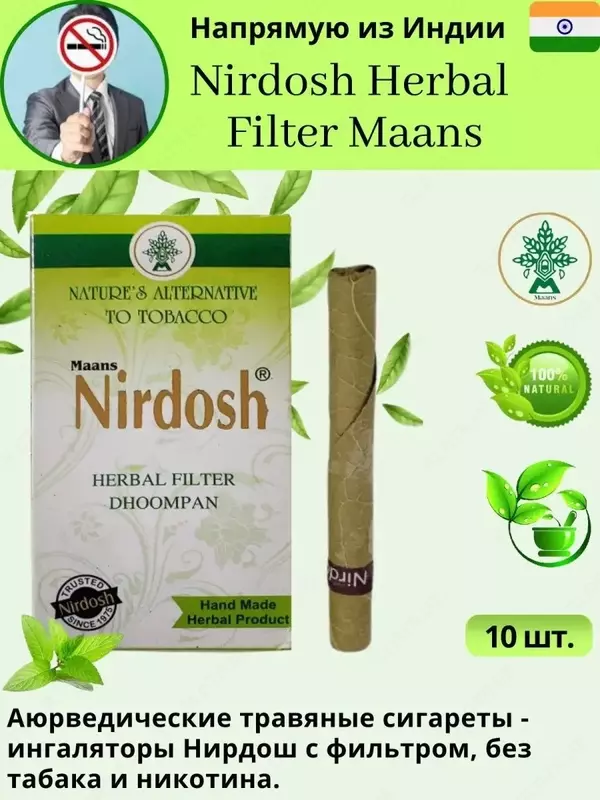 Аюрведические ингаляторы Nirdosh, 10 шт.