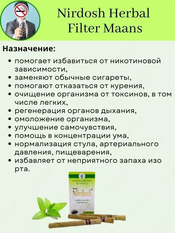 Аюрведические ингаляторы Nirdosh, 10 шт.