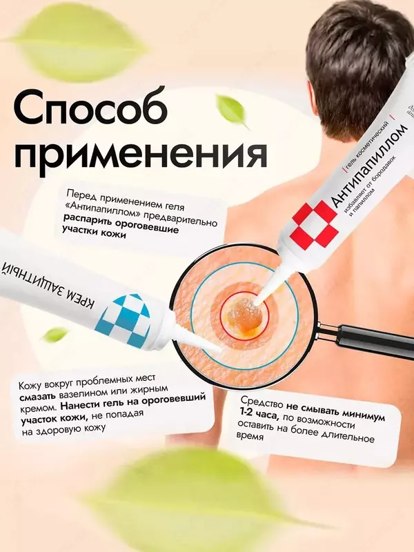 Антипапиллом - крем-гель от бородавок и папиллом