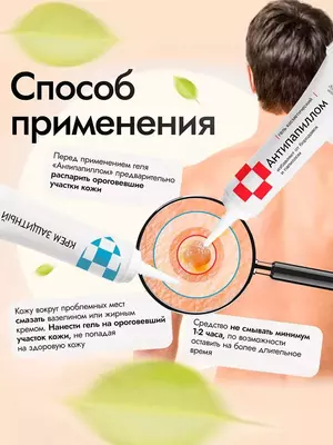 Антипапиллом - крем-гель от бородавок и папиллом