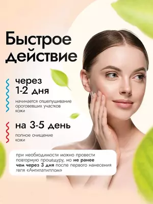 Антипапиллом - крем-гель от бородавок и папиллом