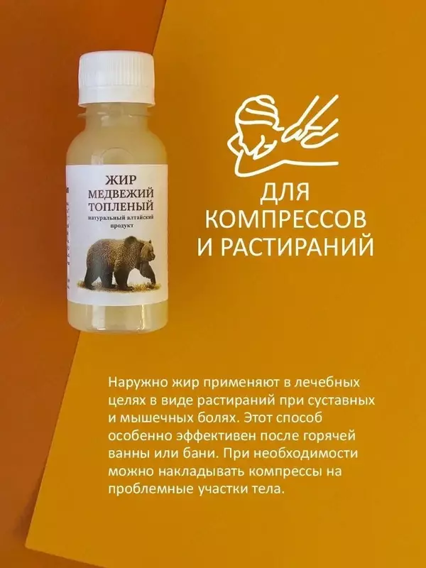 Медвежий жир - 100% натуральный