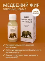 Медвежий жир - 100% натуральный