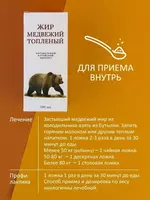 Медвежий жир - 100% натуральный - 96 000 сум