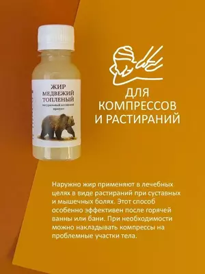 Медвежий жир - 100% натуральный