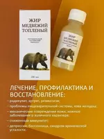 Медвежий жир - 100% натуральный Только в розницу