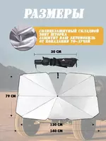 Avtomobillar uchun quyosh soyabon model 2 125 160 so'm - Marviza