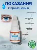 Isotine Jagat Pharma - Tabiiy ko'z tomchilari - 100 000 so'm