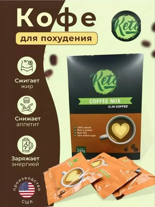 Keto-Coffee Mix - натуральное кофе для похудения