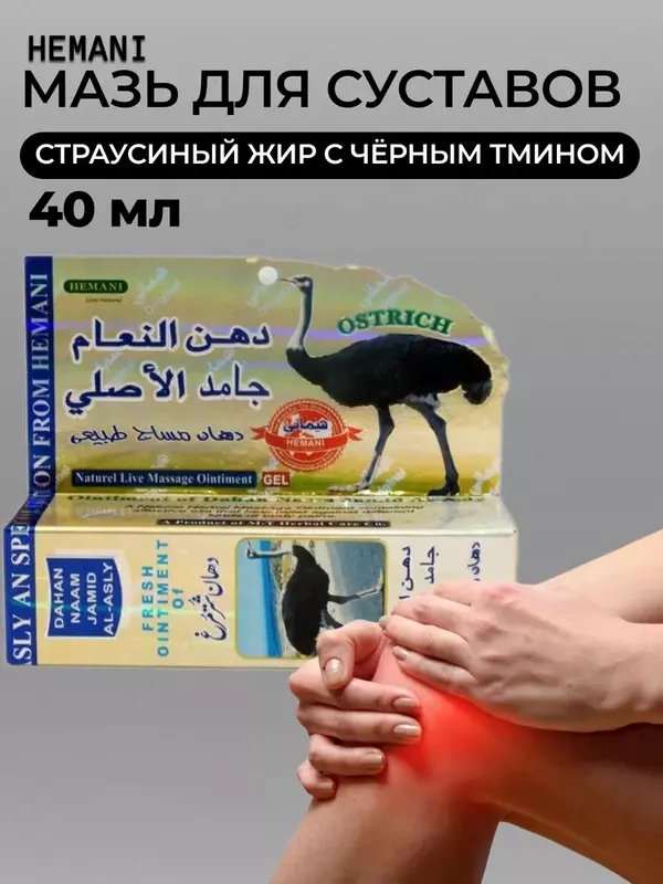 Мазь с страусиным жиром и с чёрным тмином Dahan Naam