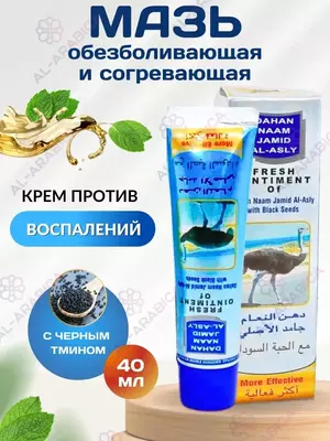 Dahan Naam Hemani - bo'g'im va mushaklarga tuya qushi yog'ili maz