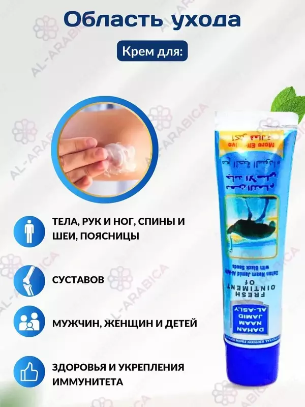 Мазь с страусиным жиром и с чёрным тмином Dahan Naam