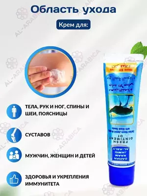 Мазь с страусиным жиром и с чёрным тмином Dahan Naam