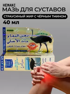 Мазь с страусиным жиром и с чёрным тмином Dahan Naam