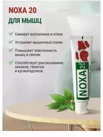Noxa 20 - обезболивающая мазь от боли в мышцах и суставах