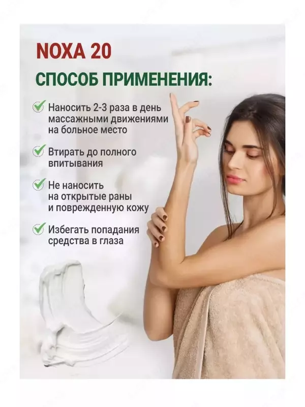 Noxa 20 - обезболивающая мазь от боли в мышцах и суставах, 80 мл