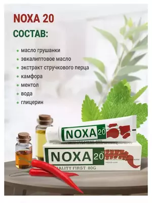 Noxa 20 - bel, bo'gim va mushak og'riqlarini davolovchi maz, 80 ml
