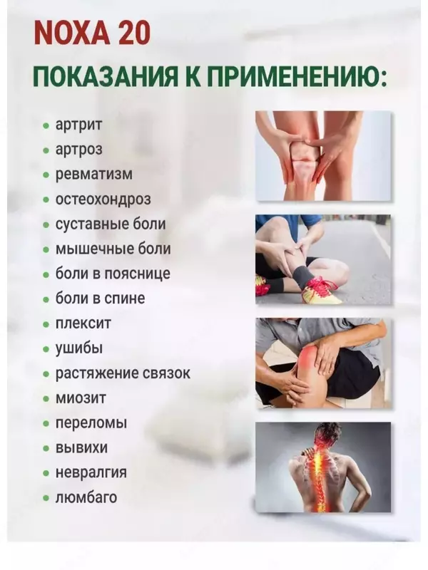 Noxa 20 - bel, bo'gim va mushak og'riqlarini davolovchi maz, 80 ml