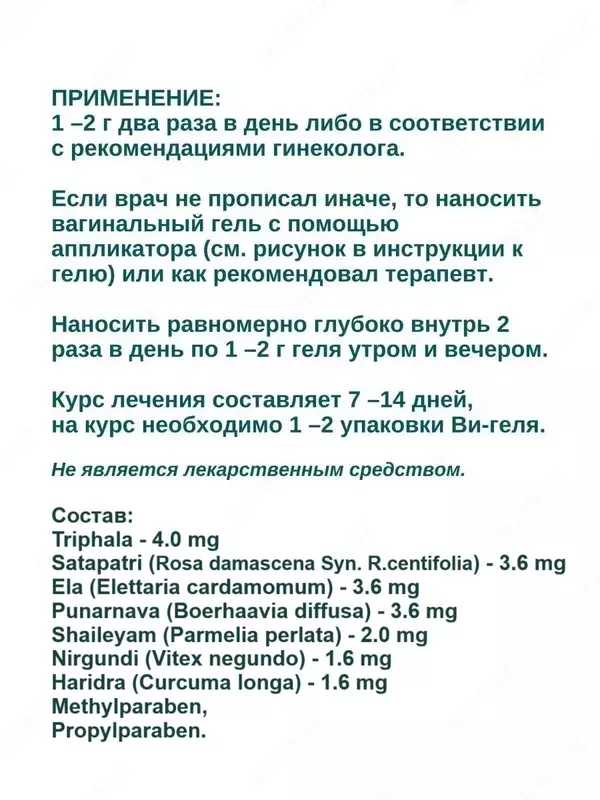 V-Gel - ayollar gigiena geli