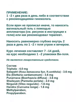 V-Gel - гель для женской гигиены