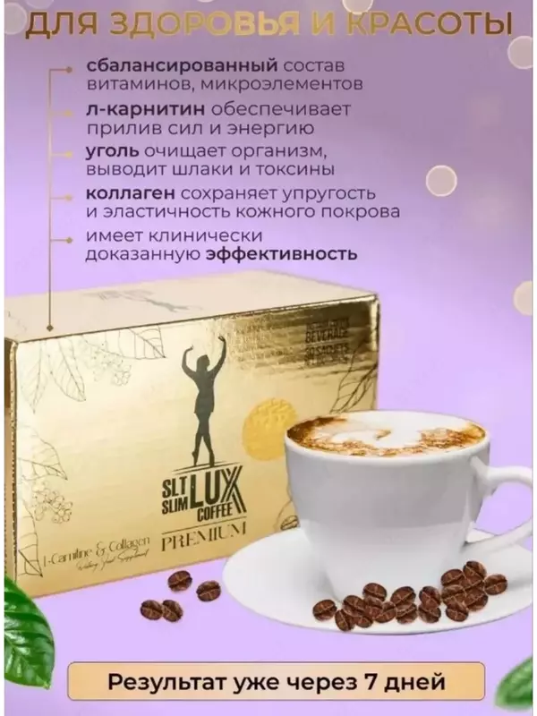 SLT Slim LUX coffee Premium - Кофе для похудения